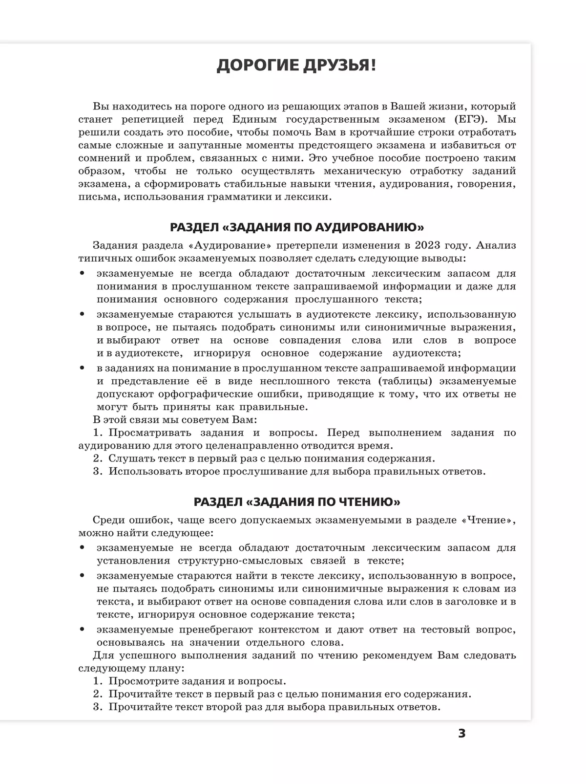 Английский язык. Трудные задания ОГЭ 11