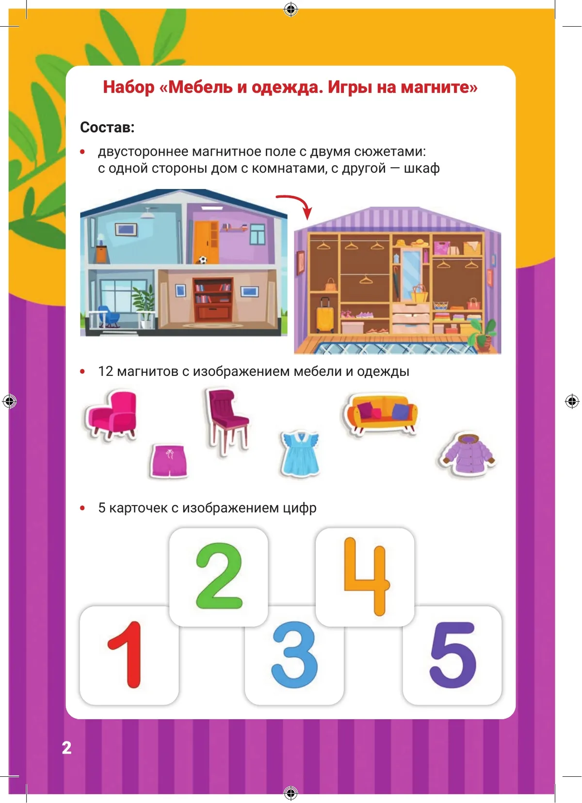 Мебель и одежда. Игры на магните 14
