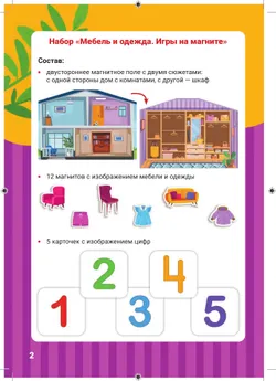 Мебель и одежда. Игры на магните 14