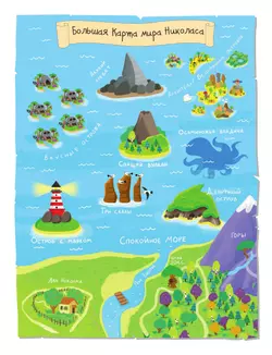 Море. Большое путешествие с Николасом 41