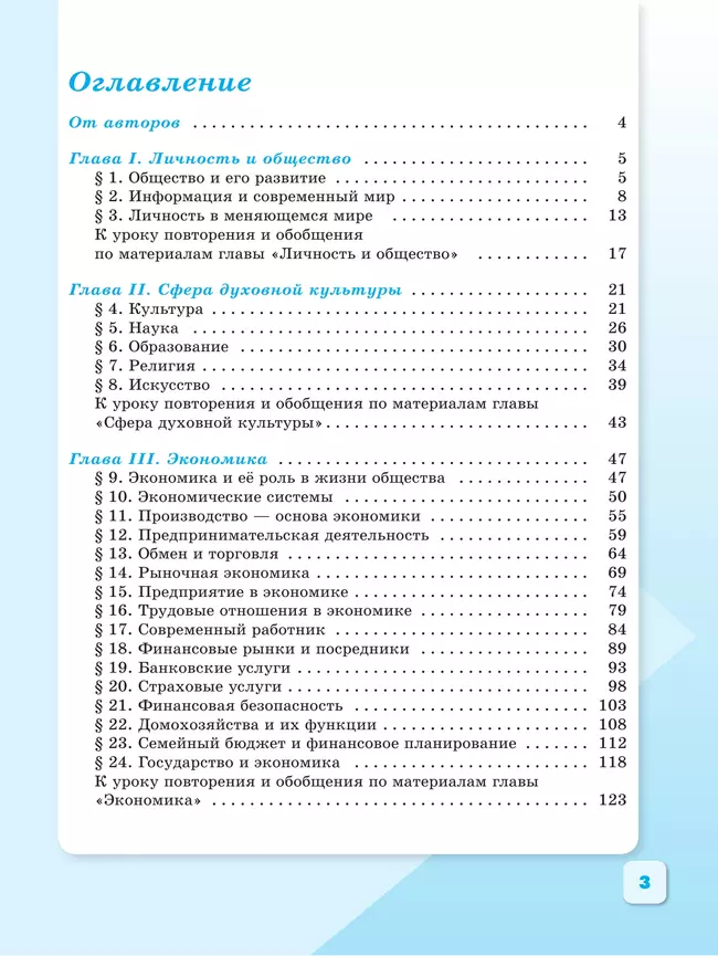 Обществознание. Рабочая тетрадь. 8 класс 4