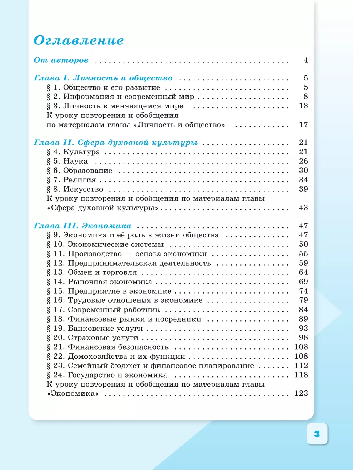 Обществознание. Рабочая тетрадь. 8 класс 4