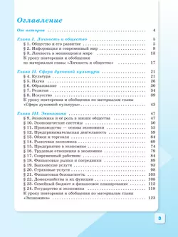 Обществознание. Рабочая тетрадь. 8 класс 4