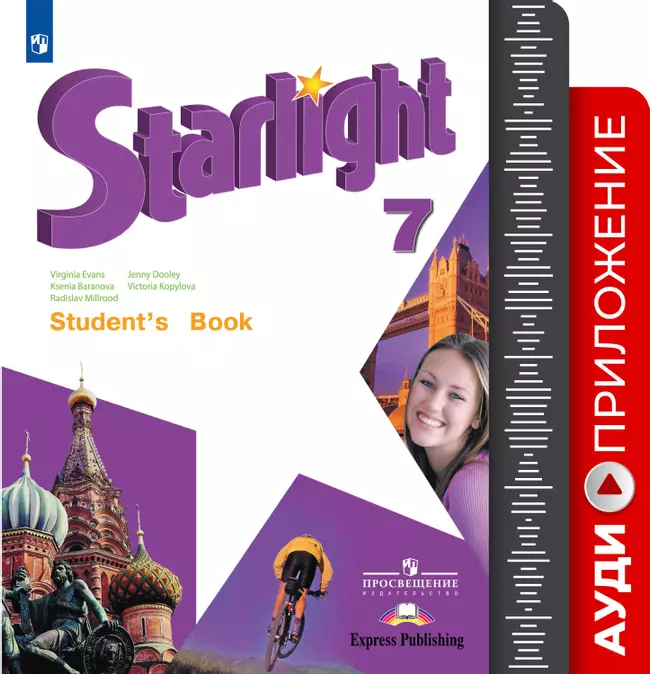 Английский язык. Аудиокурс к учебнику. 7 класс 1