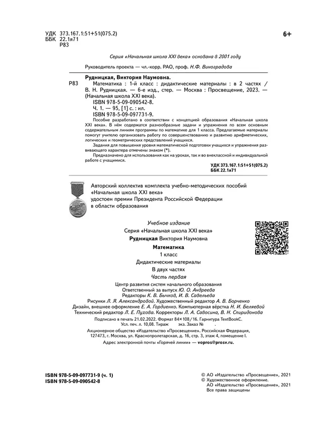Математика. 1 класс. Дидактические материалы. В 2 частях. Часть 1 8 Математика. 1 класс. Дидактические материалы. В 2 частях. Часть 1 8