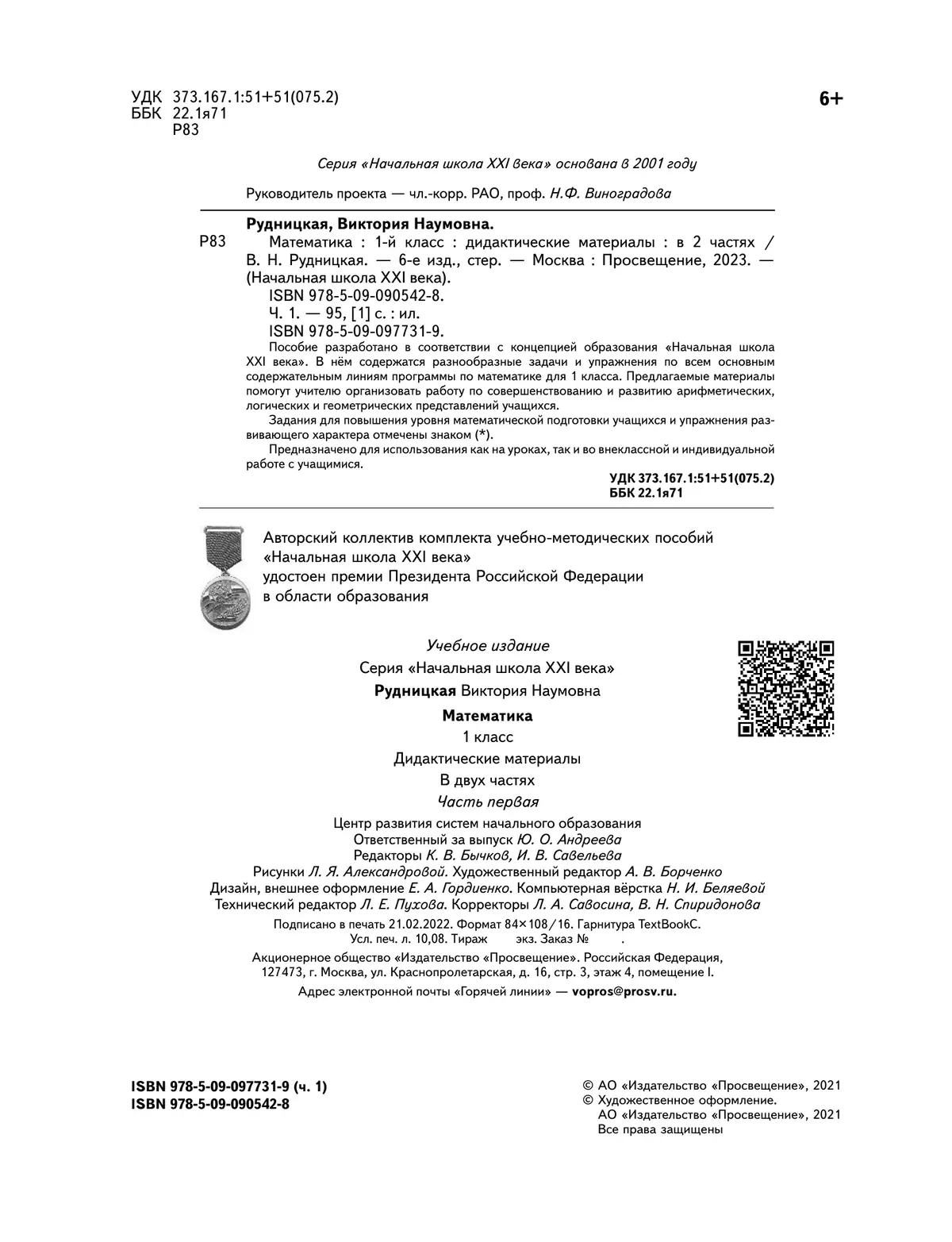 Математика. 1 класс. Дидактические материалы. В 2 частях. Часть 1 8