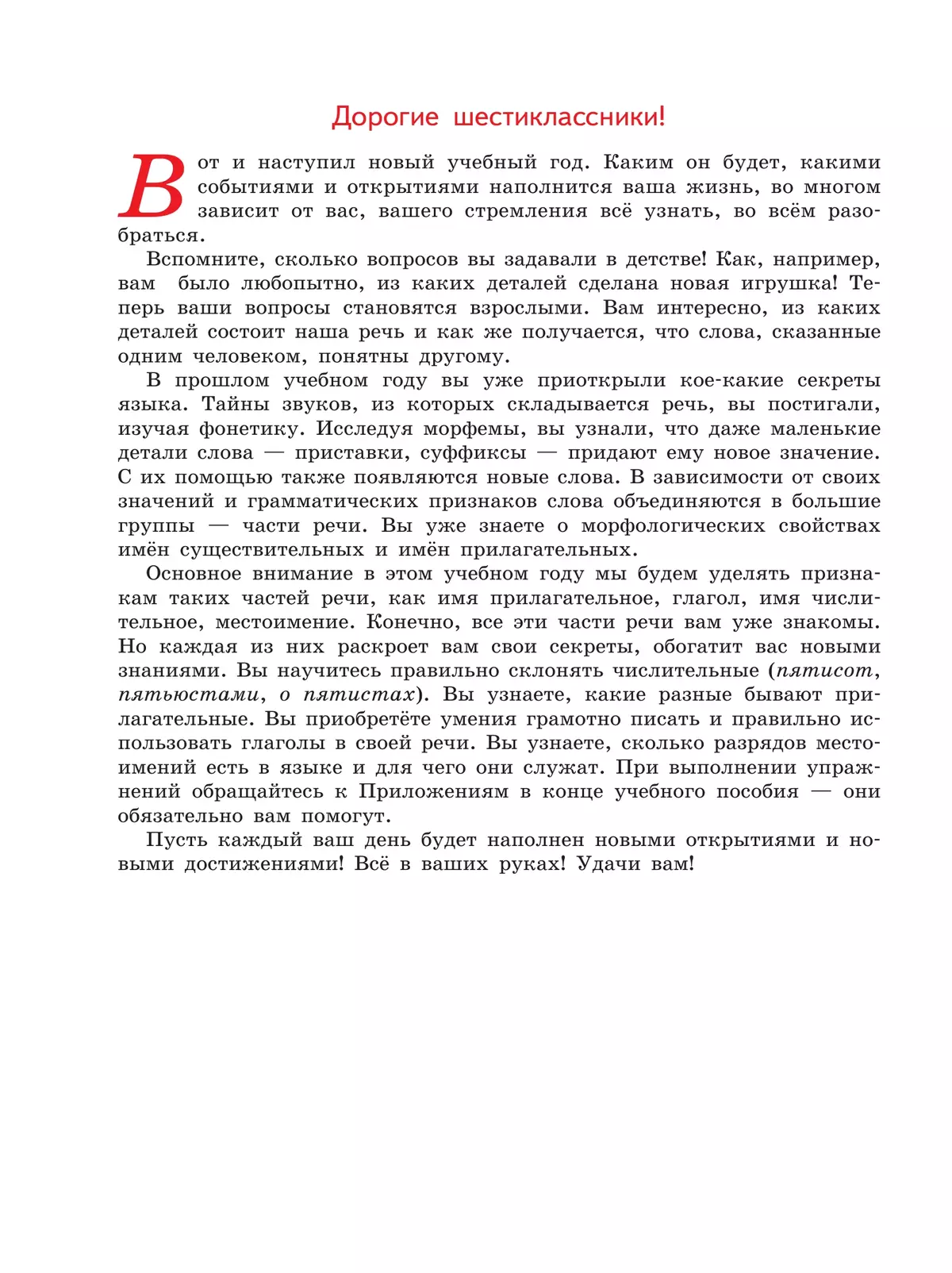 Русский язык. 6 класс. В 2 ч. Часть 1. Учебное пособие 23