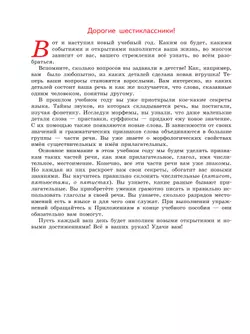 Русский язык. 6 класс. В 2 ч. Часть 1. Учебное пособие 23