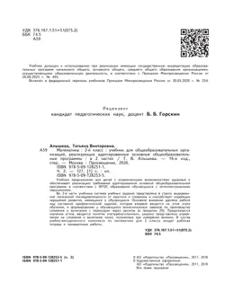 Математика. 2 класс. Учебник. В 2 ч. Часть 2 (для обучающихся с интеллектуальными нарушениями) 48