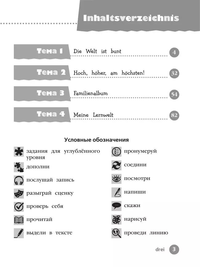Немецкий язык. Рабочая тетрадь. 4 класс. В 2 ч. Часть 1 16 Немецкий язык. Рабочая тетрадь. 4 класс. В 2 ч. Часть 1 16