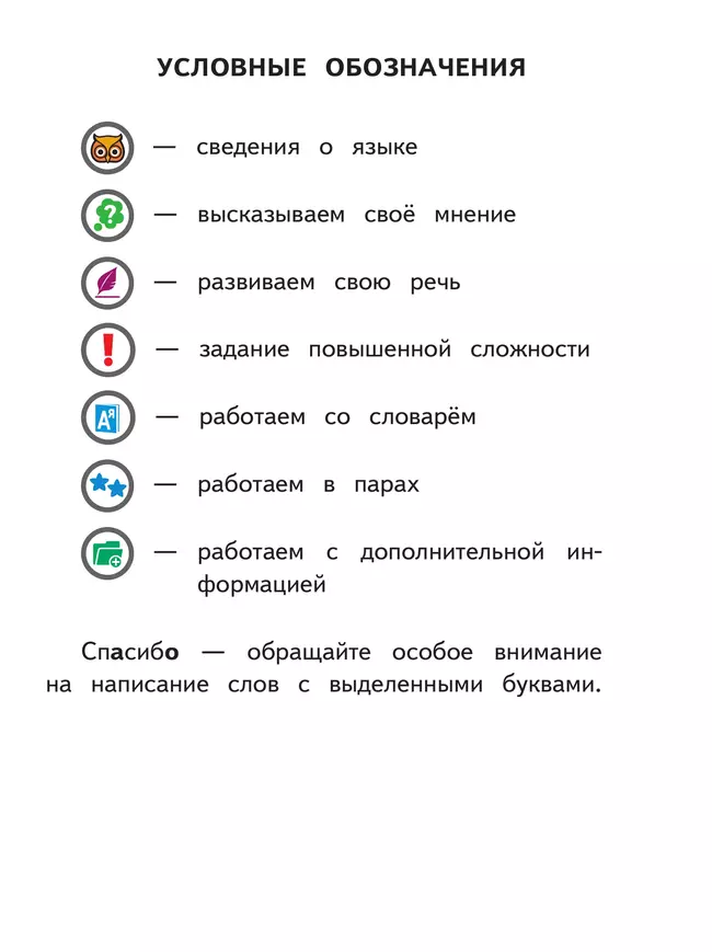 Русский язык. 2 класс. Учебное пособие. В 4 ч. Часть 4 (для слабовидящих обучающихся) 17