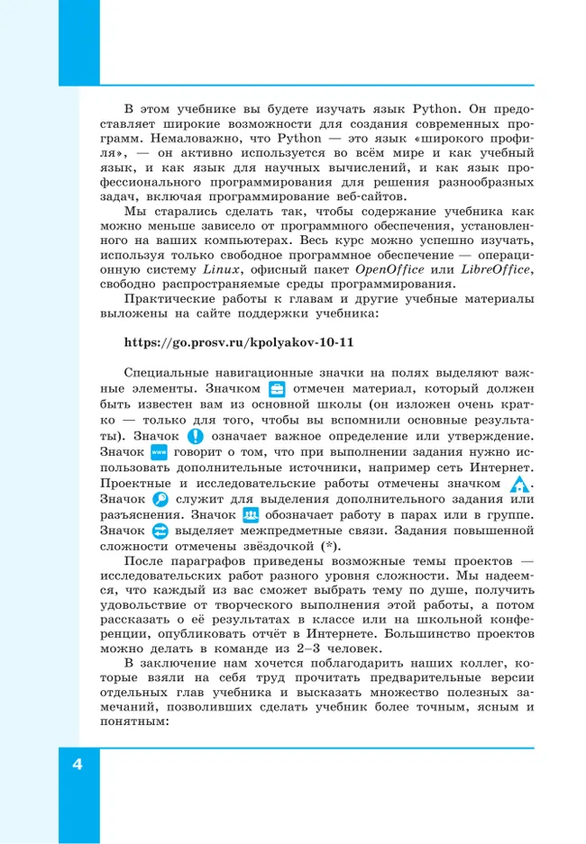 Информатика. 10 класс. Учебник (Базовый и углублённый уровни). В 2 ч. Часть 1 11