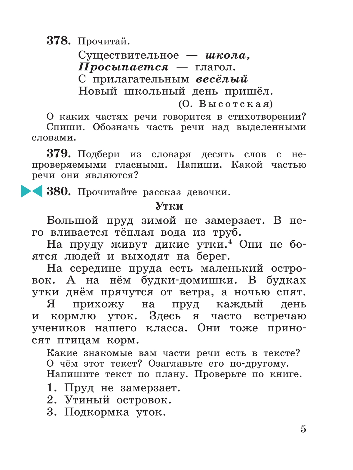 Русский язык. 3 класс. Учебник. В 2 ч. Часть 2 10