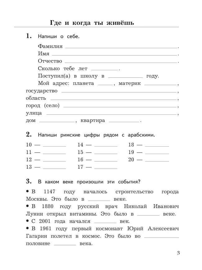 Окружающий мир. 3 класс. Рабочая тетрадь. В 2 частях. Часть 1 25