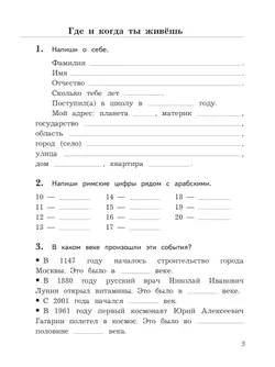 Окружающий мир. 3 класс. Рабочая тетрадь. В 2 частях. Часть 1 25