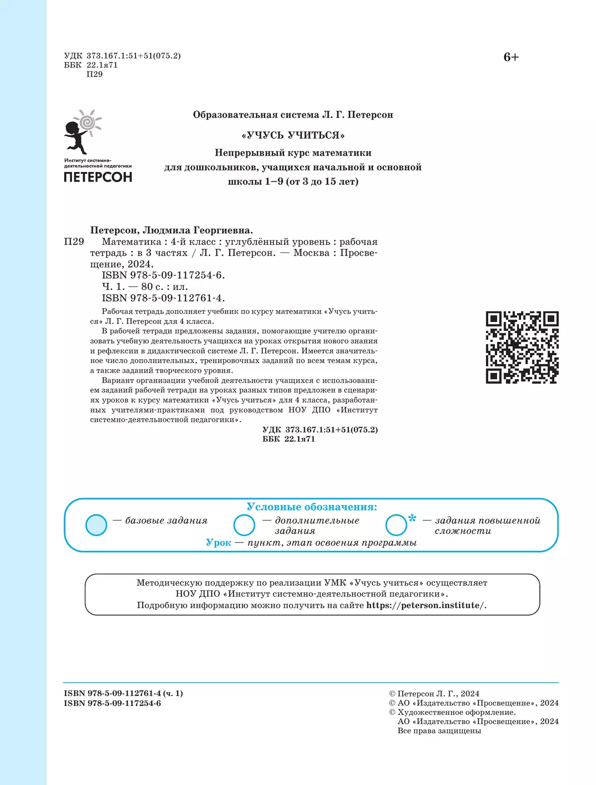 Математика. 4 класс. Рабочая тетрадь к учебнику углублённого уровня. В 3 частях. Часть 1 13 Математика. 4 класс. Рабочая тетрадь к учебнику углублённого уровня. В 3 частях. Часть 1 13