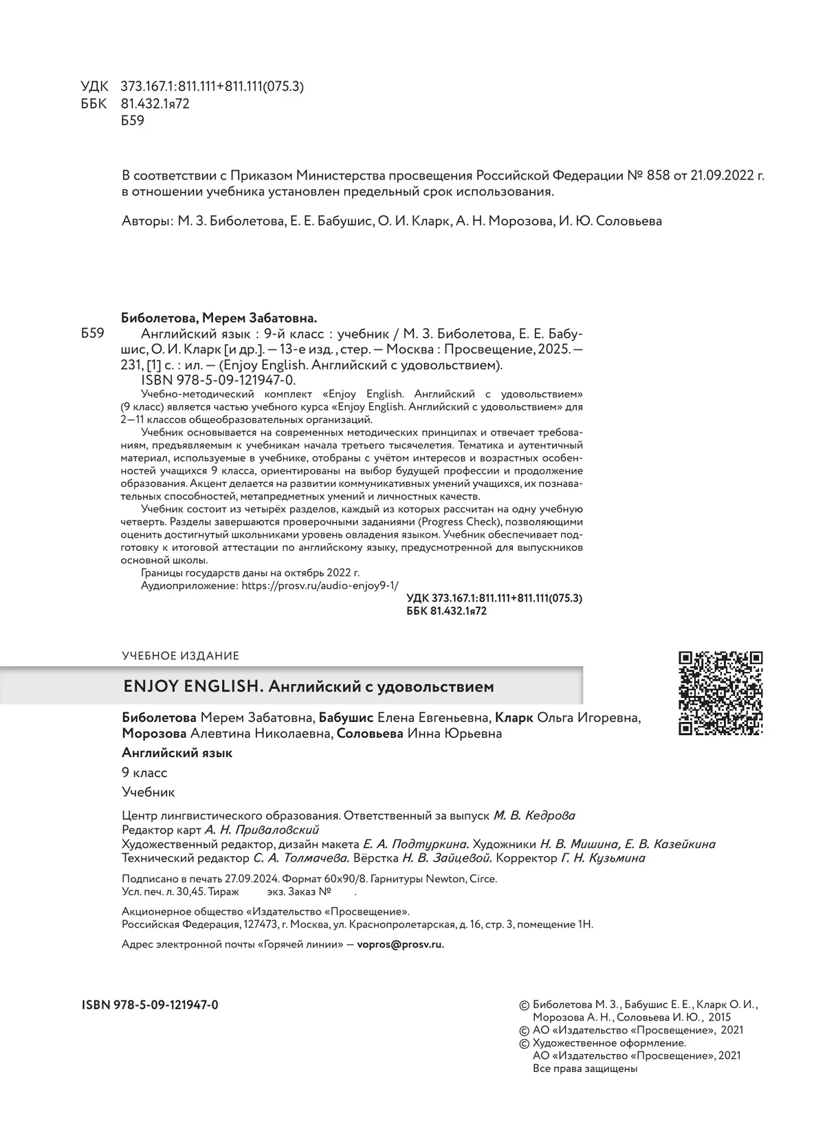 Английский язык. 9 класс. Учебник 13