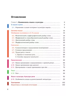 Русский язык. 9 класс. Учебник. Комплект (+ приложение) 2