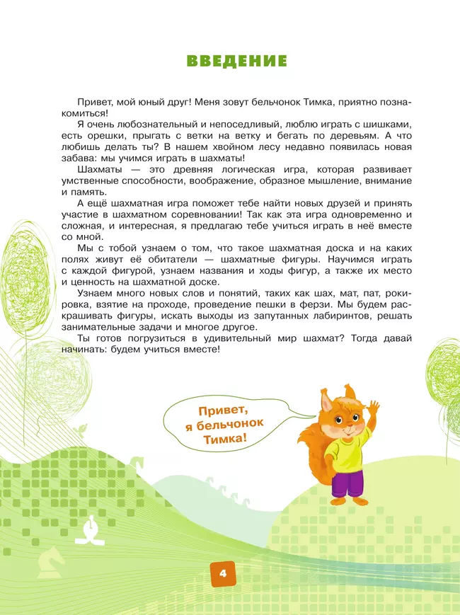 Мои первые победы в шахматах. Ход первый 9 Мои первые победы в шахматах. Ход первый 9