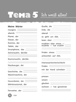 Немецкий язык. Рабочая тетрадь. 4 класс. В 2 ч. Часть 2 9
