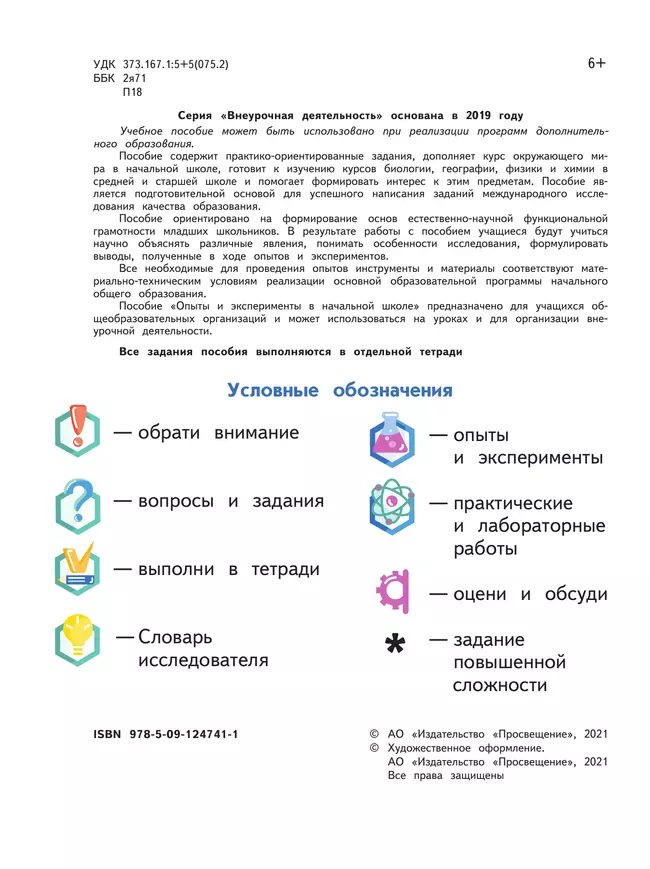 Опыты и эксперименты в начальной школе. 1-2 классы 3