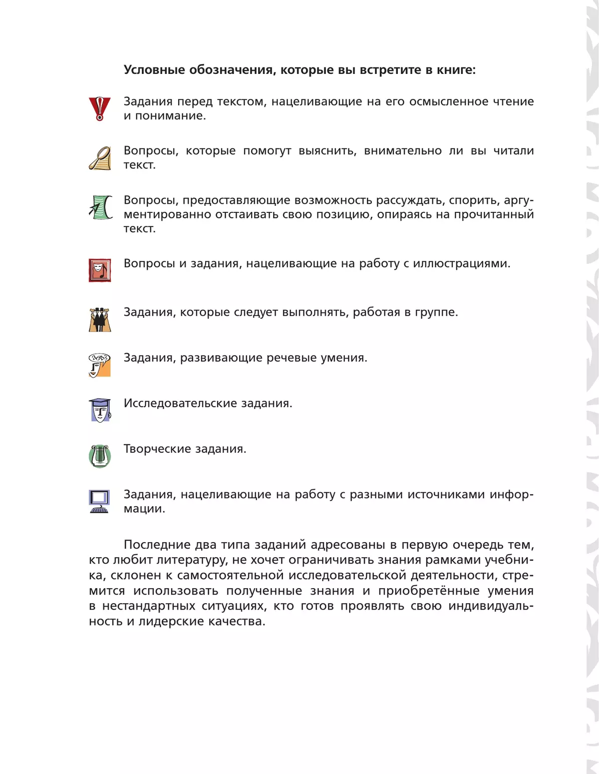 Москвин, Пуряева. Литература. 7 класс. Учебник. В 2 ч. Часть 2 8