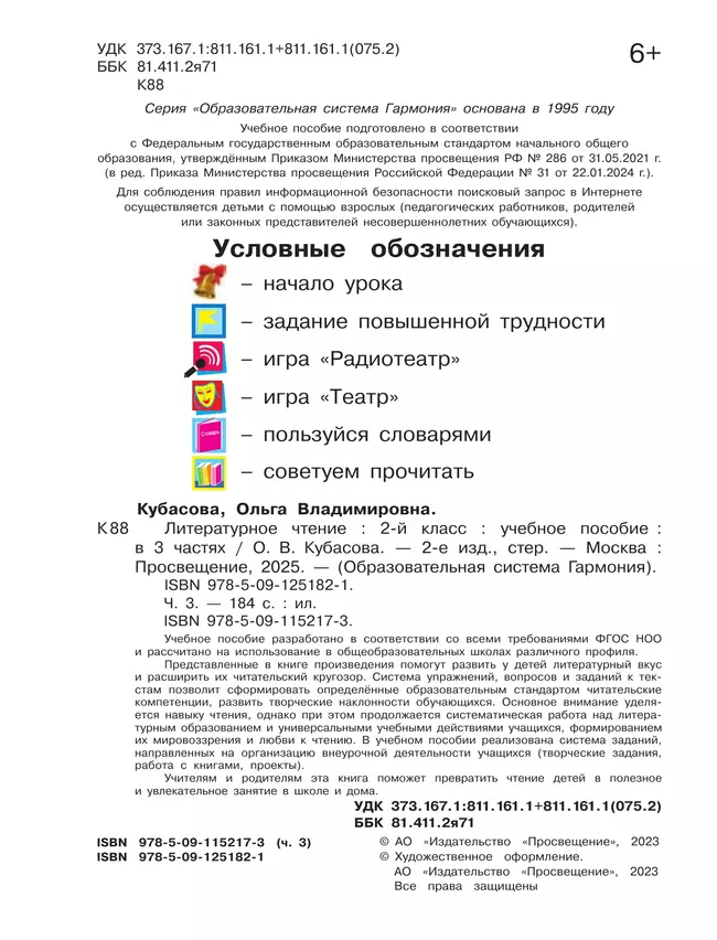 Литературное чтение. 2 класс. Учебное пособие. В 3 ч. Часть 3 13 Литературное чтение. 2 класс. Учебное пособие. В 3 ч. Часть 3 13