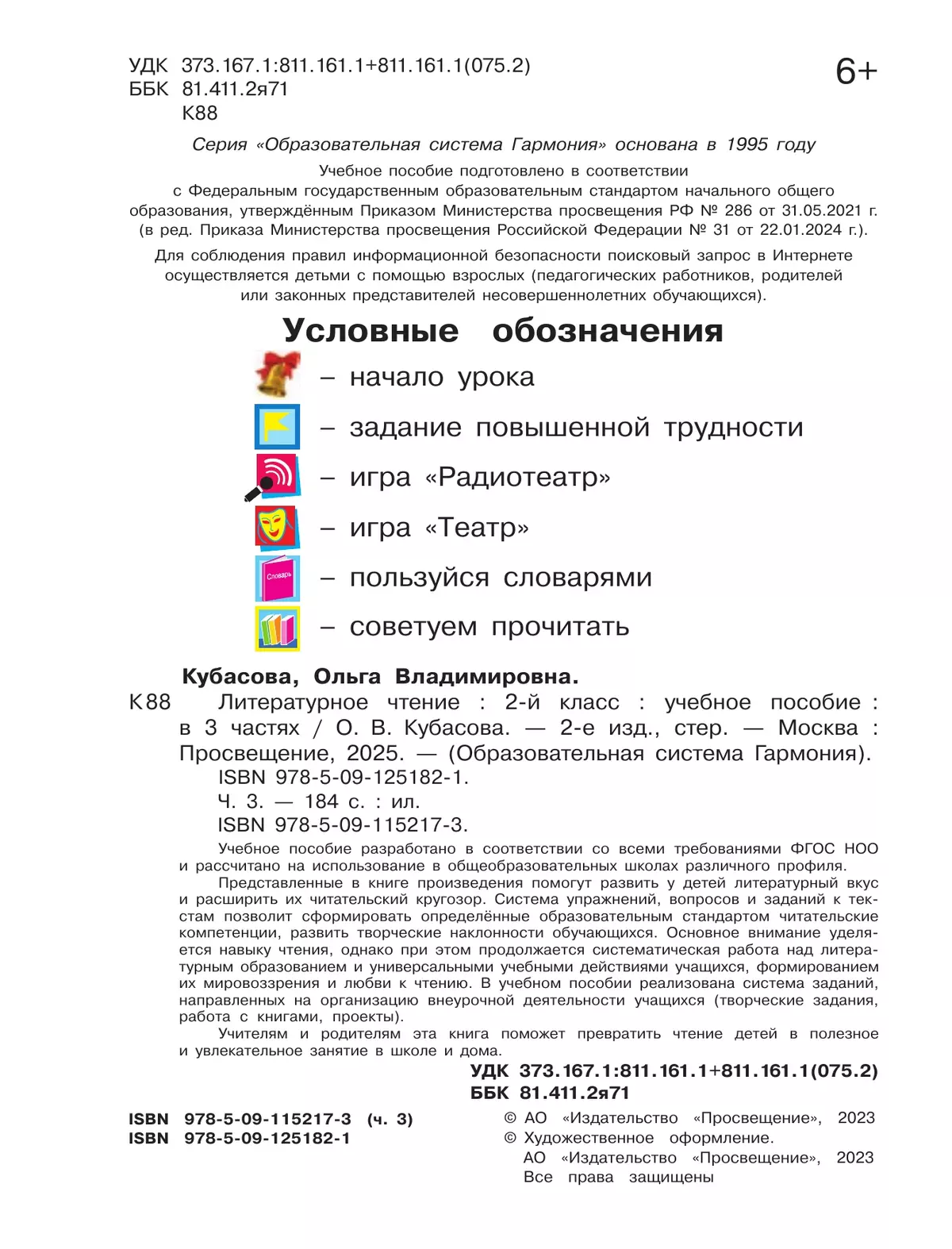 Литературное чтение. 2 класс. Учебное пособие. В 3 ч. Часть 3 13