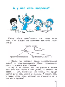 Русский язык. 4 класс. Учебник. В 2 ч. Часть 2 45