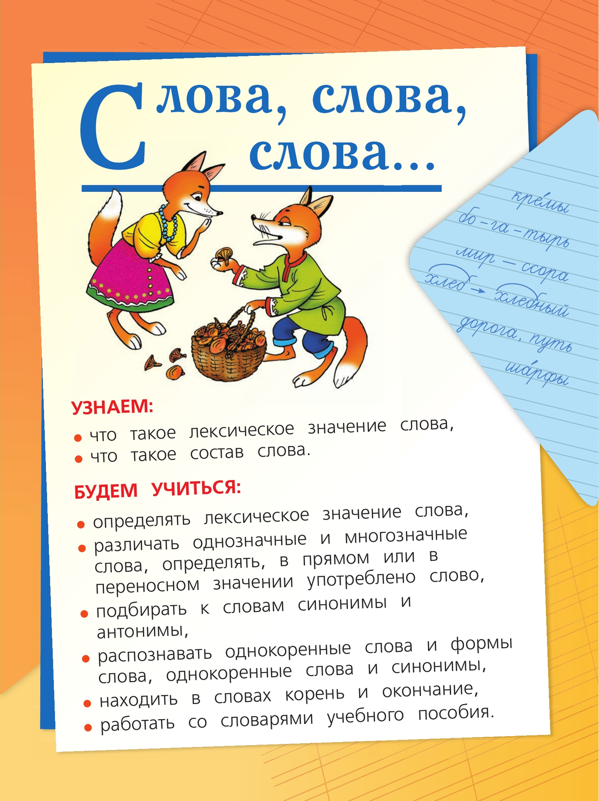 Русский язык. Первый год обучения. В двух частях. Часть 2. 5