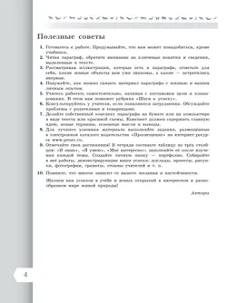 Биология. 6 класс. Базовый уровень. Учебник 20