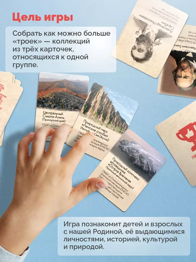 Я познаю Россию. Настольная игра 54 Я познаю Россию. Настольная игра 54