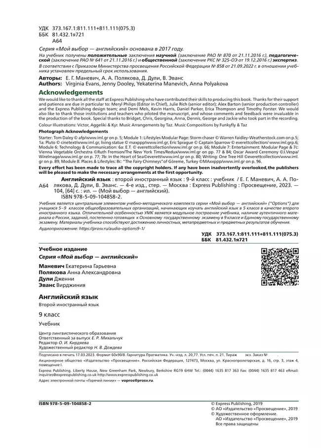 Английский язык. Второй иностранный язык. 9 класс. Учебник 13 Английский язык. Второй иностранный язык. 9 класс. Учебник 13