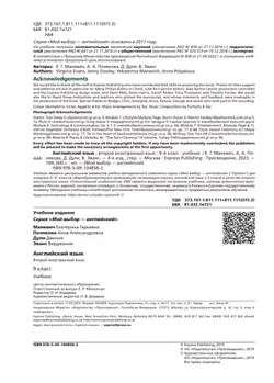 Английский язык. Второй иностранный язык. 9 класс. Учебник 13