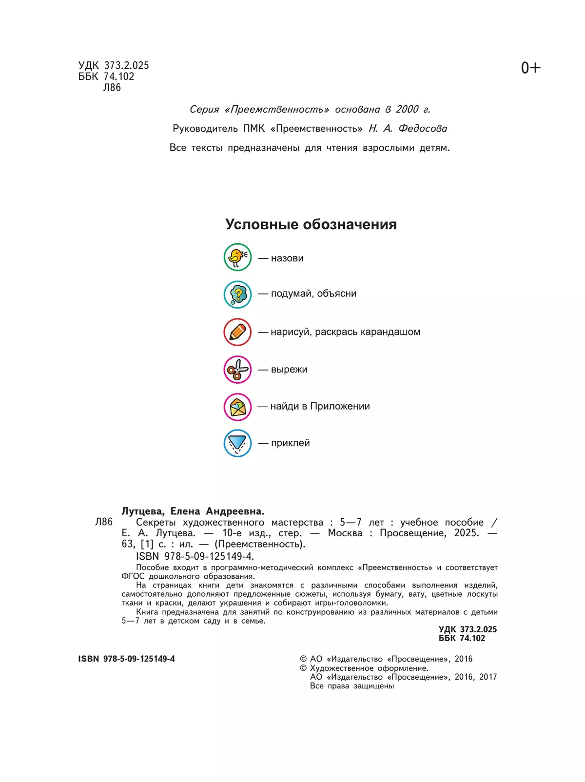 Секреты художественного мастерства. Пособие для детей 5-7 лет 9