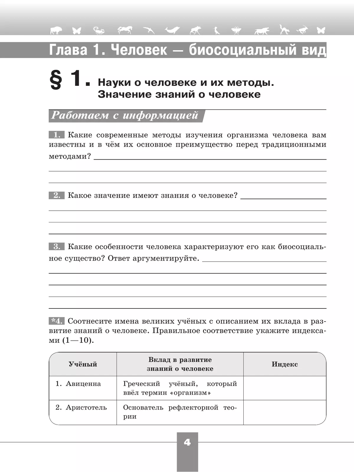Биология. 9 класс. Базовый уровень. Рабочая тетрадь 29