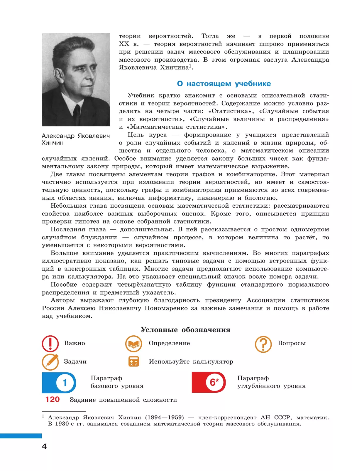 Математика. Вероятность и статистика. 10—11 классы. Базовый и углублённый уровни. Учебное пособие 2