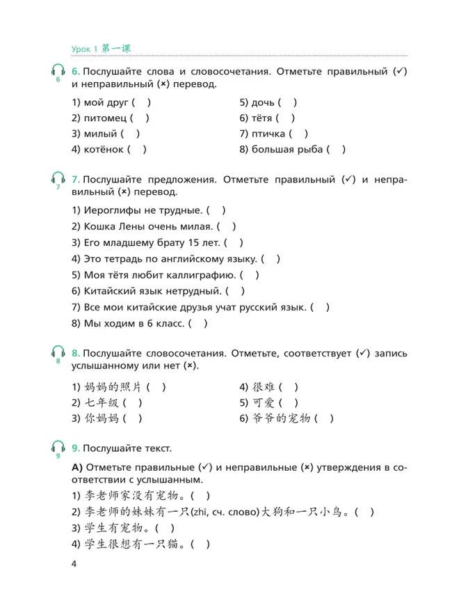 Китайский язык.  Второй год обучения. Сборник упражнений 39