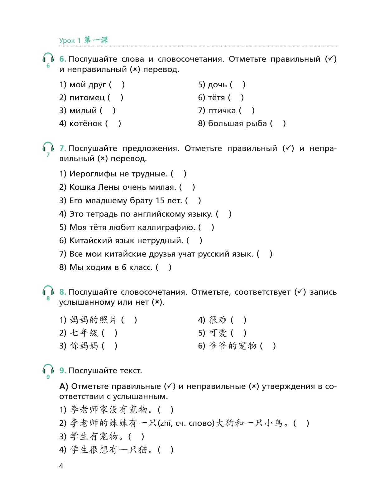Китайский язык.  Второй год обучения. Сборник упражнений 36