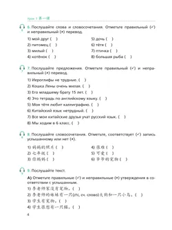 Китайский язык.  Второй год обучения. Сборник упражнений 39