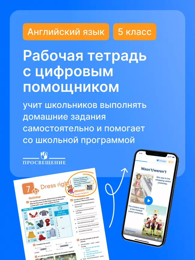 Английский язык. Рабочая тетрадь. 5 класс (с цифровым дополнением) 19 Английский язык. Рабочая тетрадь. 5 класс (с цифровым дополнением) 19