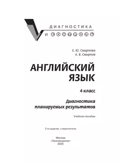 Английский язык. Диагностика планируемых результатов. 4 класс 14