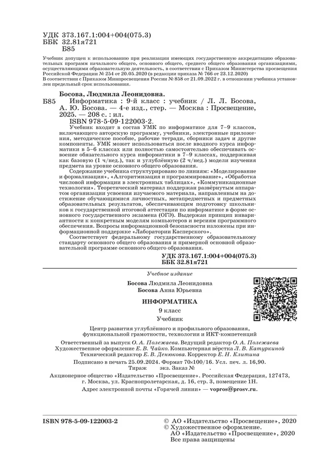 Информатика. 9 класс. Учебник 41