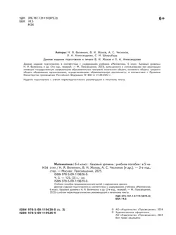 Математика. 6 класс. Базовый уровень. Учебное пособие. В 5 ч. Часть 3 (для слабовидящих обучающихся) 29