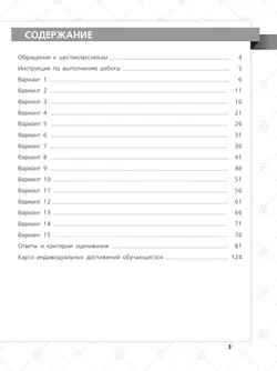 Всероссийские проверочные работы. Русский язык. 15 вариантов. 6 класс 15