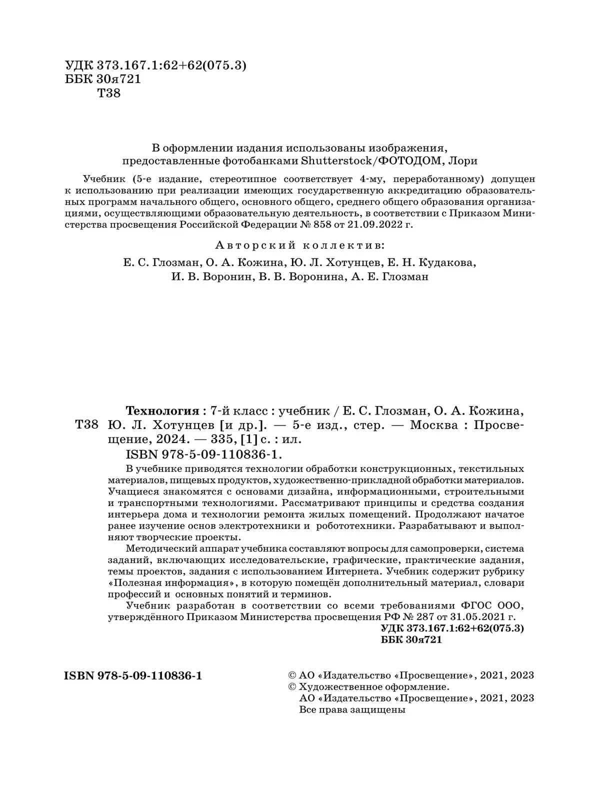 Технология. 7 класс.Технологии ведения дома. Рабочая тетрадь. ФГОС