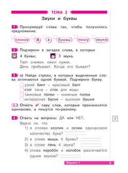 Что я знаю. Что я умею. Русский язык. 1 класс. Тетрадь проверочных работ 22
