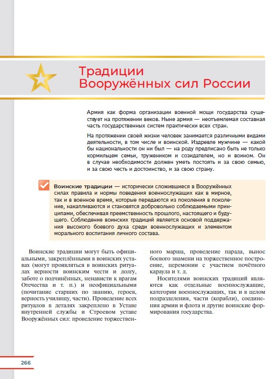 Армия России на защите Отечества. Книга для учащихся 21