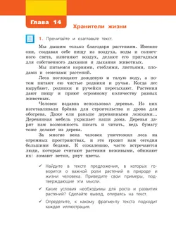 Окружающий мир. 3 класс. Учебное пособие. В 2 частях. Часть 2. 18