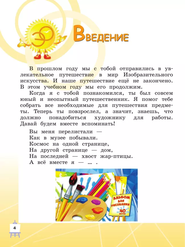 Мир искусства. 2 класс 8 Мир искусства. 2 класс 8